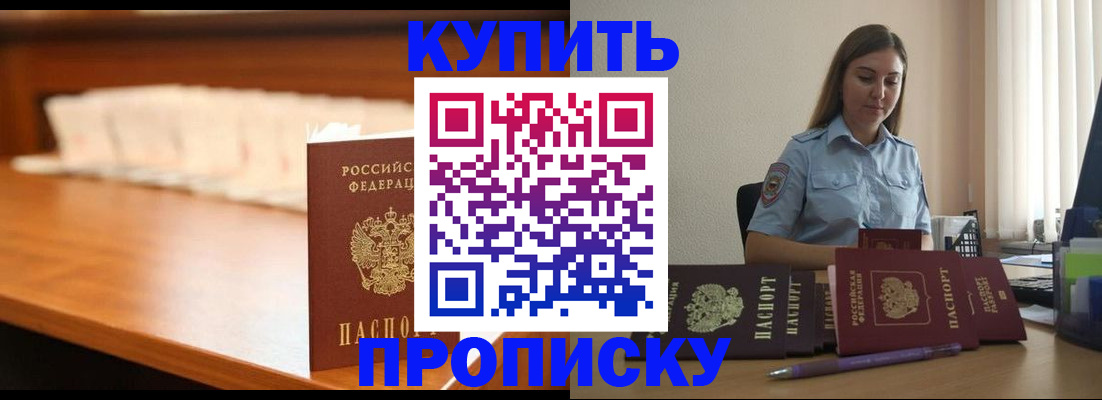 временная регистрация недорого в Улан-Удэ